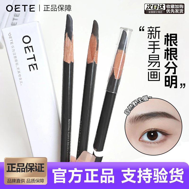 oete砍刀眉笔野生眉持久耐汗