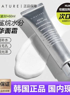 韩国善自然SNATURE角鲨烷面霜补水保湿滋润精华妆前乳服帖秋冬