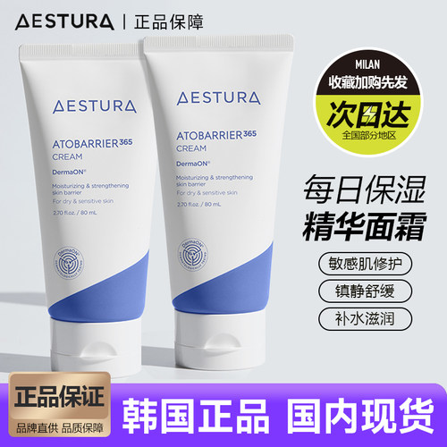 AESTURA面霜舒缓镇定修复屏障