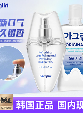 韩国garglin薄荷口喷佳口林清新口气去口臭异味随身便携徐璐推荐