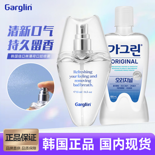 韩国garglin薄荷口喷佳口林清新口气去口臭异味随身便携徐璐推荐