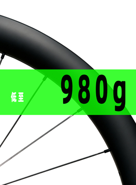 低至980g超轻轮组 抗侧风胖圈精编碳纤维轮组公路自行车碟刹碳刀