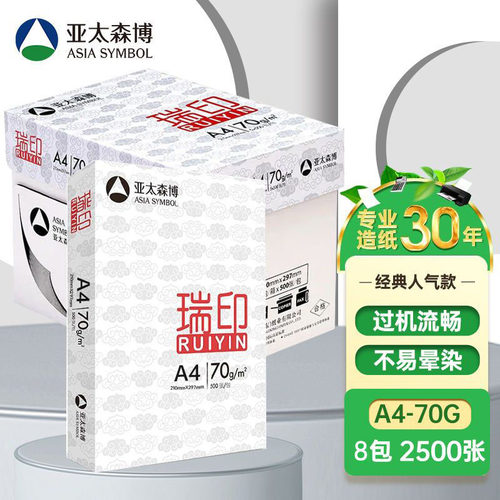 亚太森博双面打不卡纸家用办公