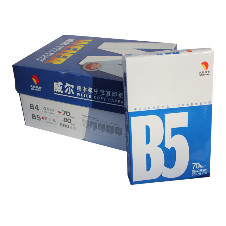 七省包邮 B4/B5 复印纸 打印全木浆纸70g b5纸打印多功能办公用纸