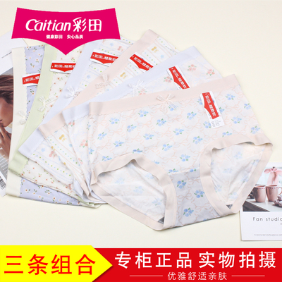 3条装彩田春夏新品清新甜美牛奶丝印花无痕边青年少女士内裤16216