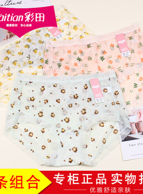 3条装彩田女生中腰蕾丝网纱内裤32227超薄柔通透气速干短裤32228