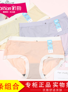 3条装彩田女中腰夏冰丝速干内裤31931透气无痕高腰平角短裤31932