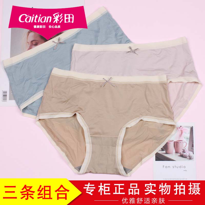 3条装彩田女士柔软薄款内裤1A321超细速干冰丝透气短裤1A322