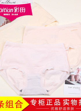 3条装彩田超柔软云柔纯棉女士内裤15294纯色简约无痕边短裤15296