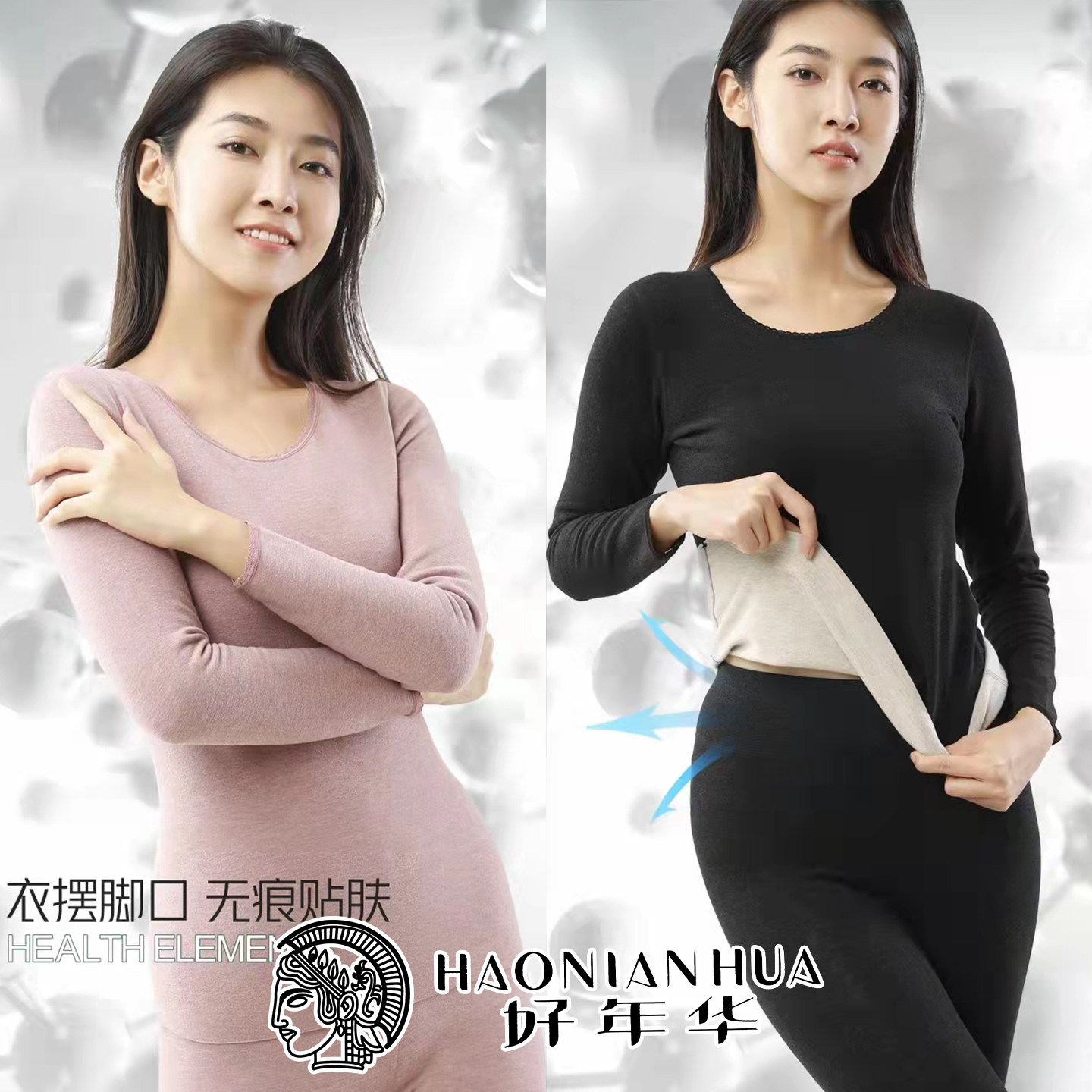 好年华女健康元素衣羊毛蚕丝套装
