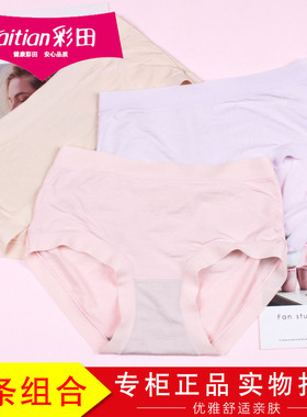 3条装彩田柔软莫代尔棉字母内裤32697女无痕弹舒适透气短裤32698