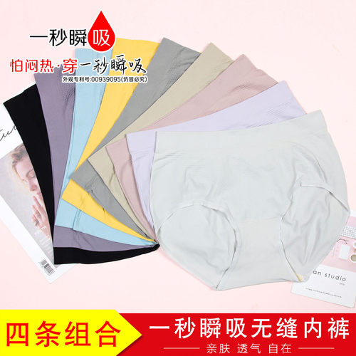 4条女中腰无缝轻薄透气蚕丝内裤
