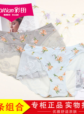 3条装彩田夏薄轻奢蕾丝内裤32631女士亲肤速干透气冰丝短裤32632