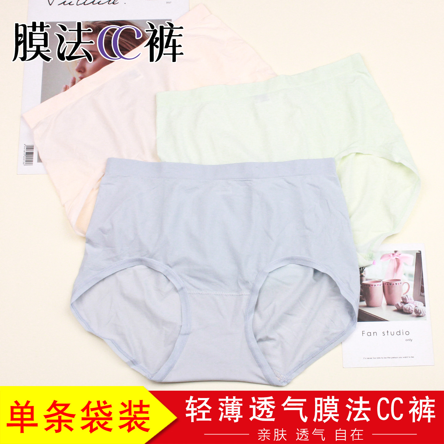 单条袋装纯色膜法CC裤轻薄速干透气面膜短裤夏女人无痕边内裤1194