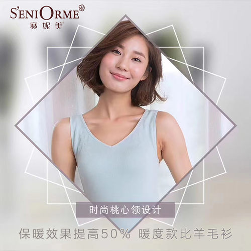 赛妮美女丝棉轻毛圈保暖背心