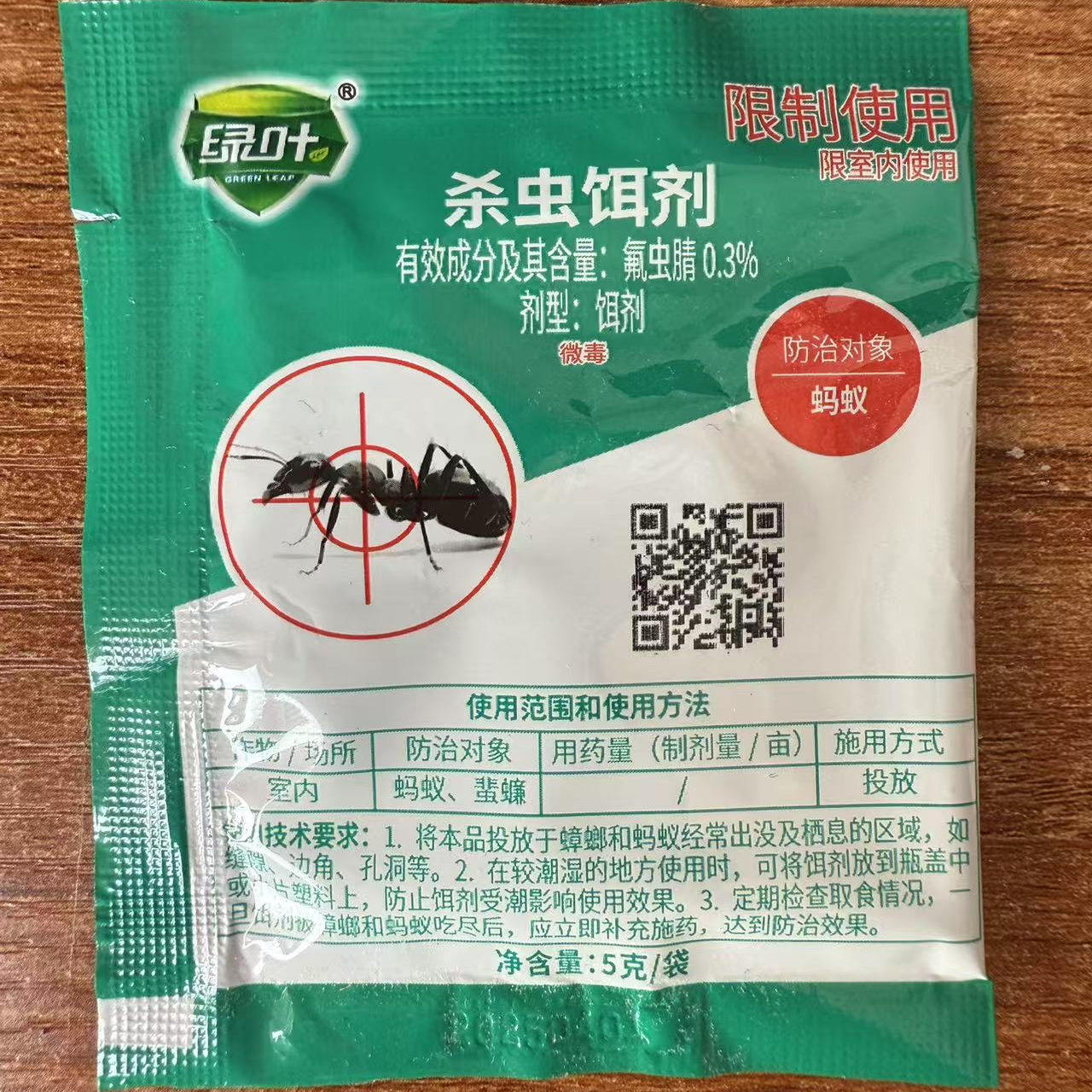 绿叶牌蚂蚁药灭蚁饵剂杀虫剂