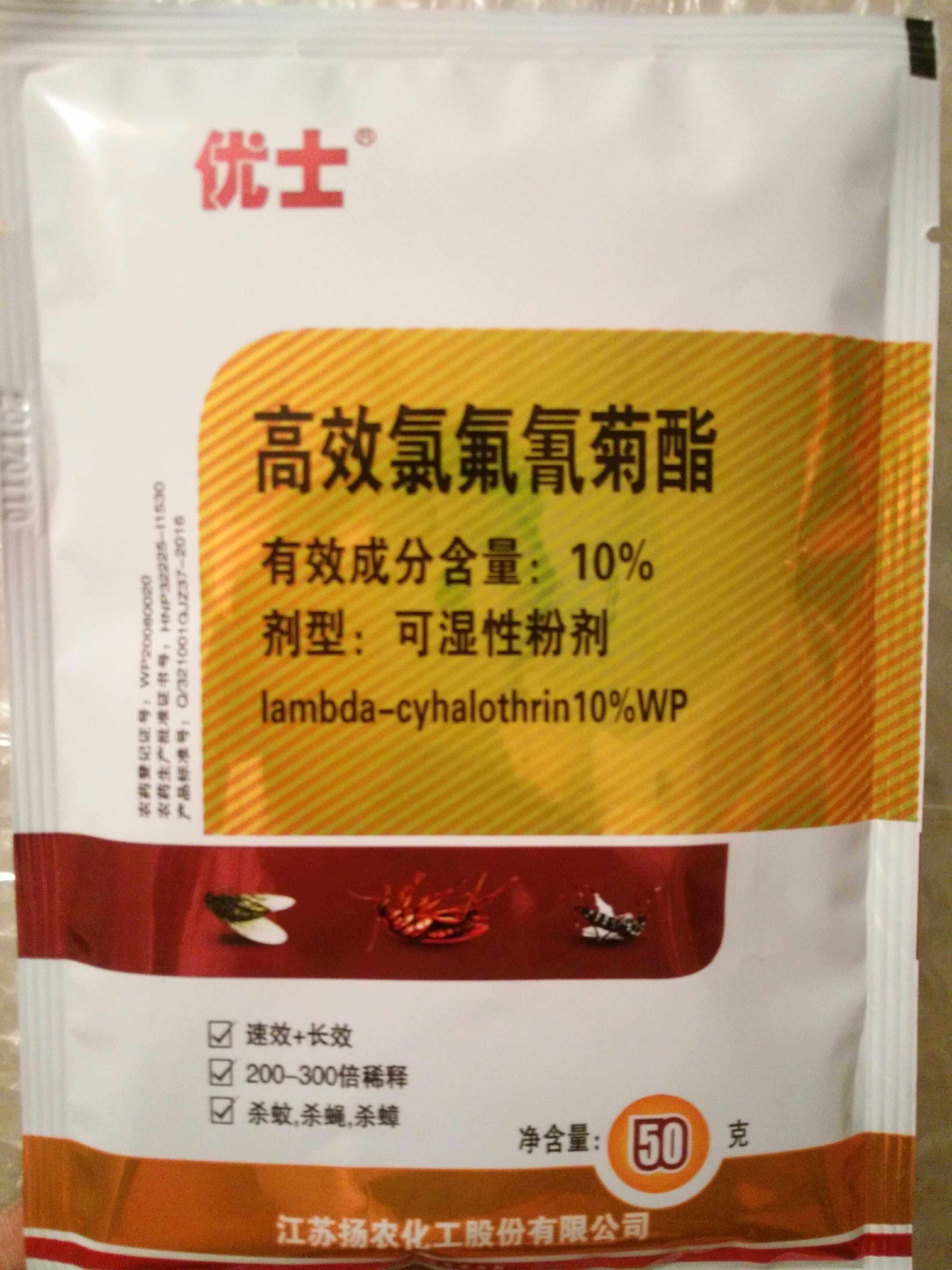 优士可湿性粉剂氯氟氰菊酯悬浮剂灭蟑螂臭虫药凯素灵跳蚤