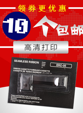 兼容爱普生 ERC05色带架 出租车计价器的士 M150II耀华地磅正品墨