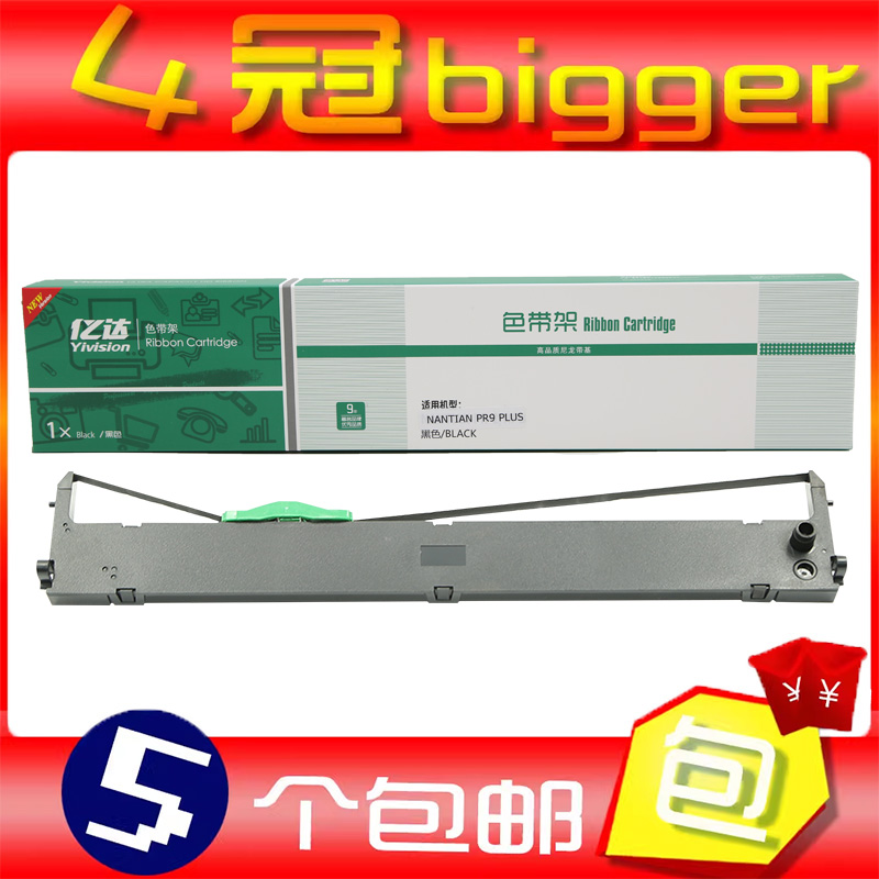 适用南天色带架PR9PLUSPR9