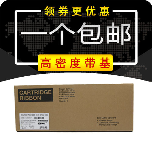 高效兼容P8色带架P8000H P8003H P8203H西文259886-104色带框