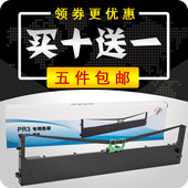 PR3色带架 长城PR3色带框 RP3 3框盒 GWI 适用湘计HCC