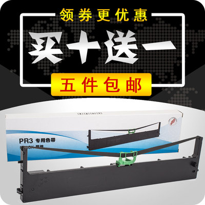 适用湘计HCC PR3色带架 RP3 PR-3框盒 长城PR3色带框 GWI