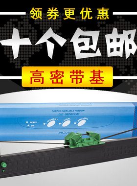 适用中航信息PRB色带架AP900 PB-2 PR2E PR u PR C T PR-D墨盒框