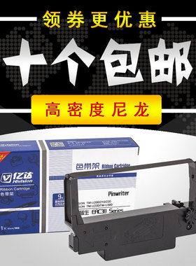 兼容爱普生ERC38色带架 TM-U288B 北洋 BTP-M180 M188D A
