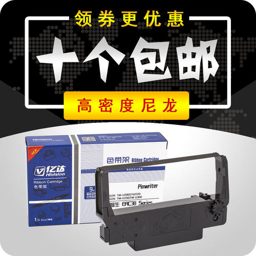兼容爱普生ERC38色带架 TM-U288B 北洋 BTP-M180 M188D A
