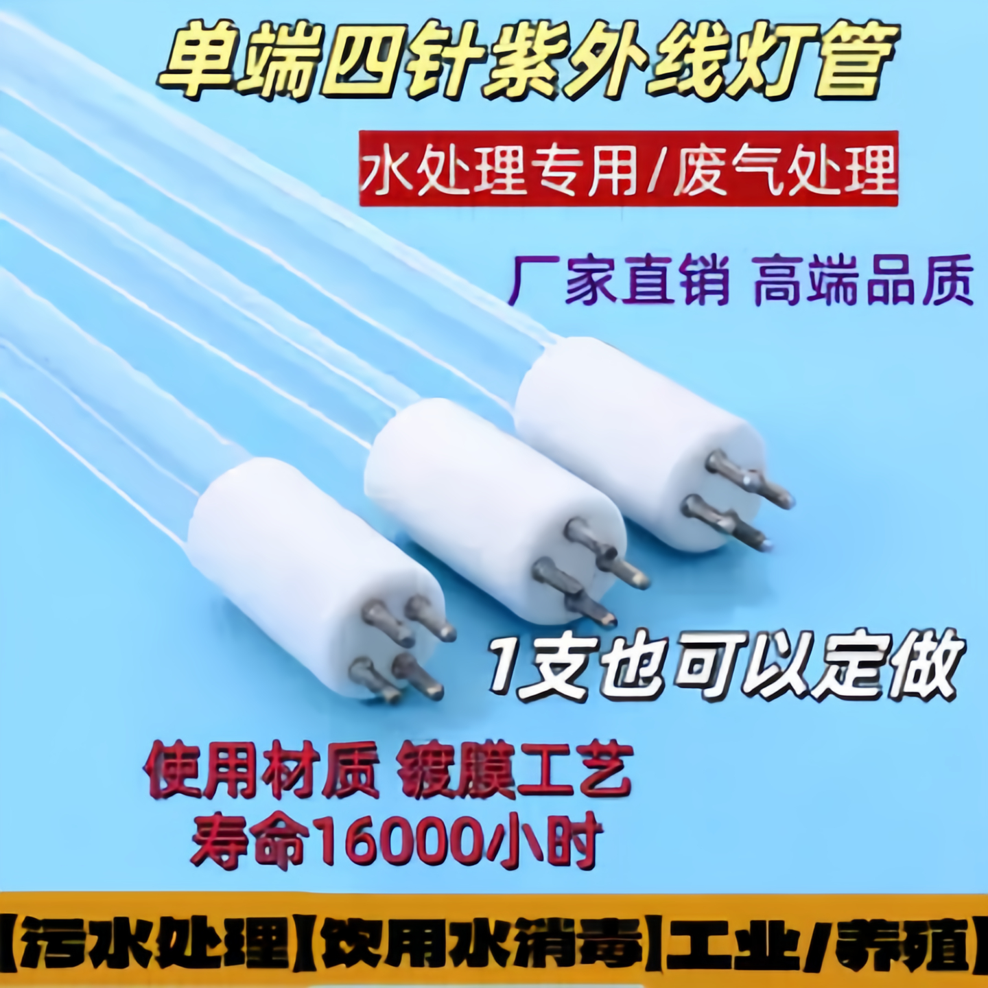 单端四针水处理紫外灯厂家直销