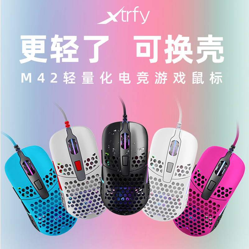 Xtrfy M42有线游戏鼠标轻量化洞洞电脑笔记本专业电竞CSGO吃鸡FPS