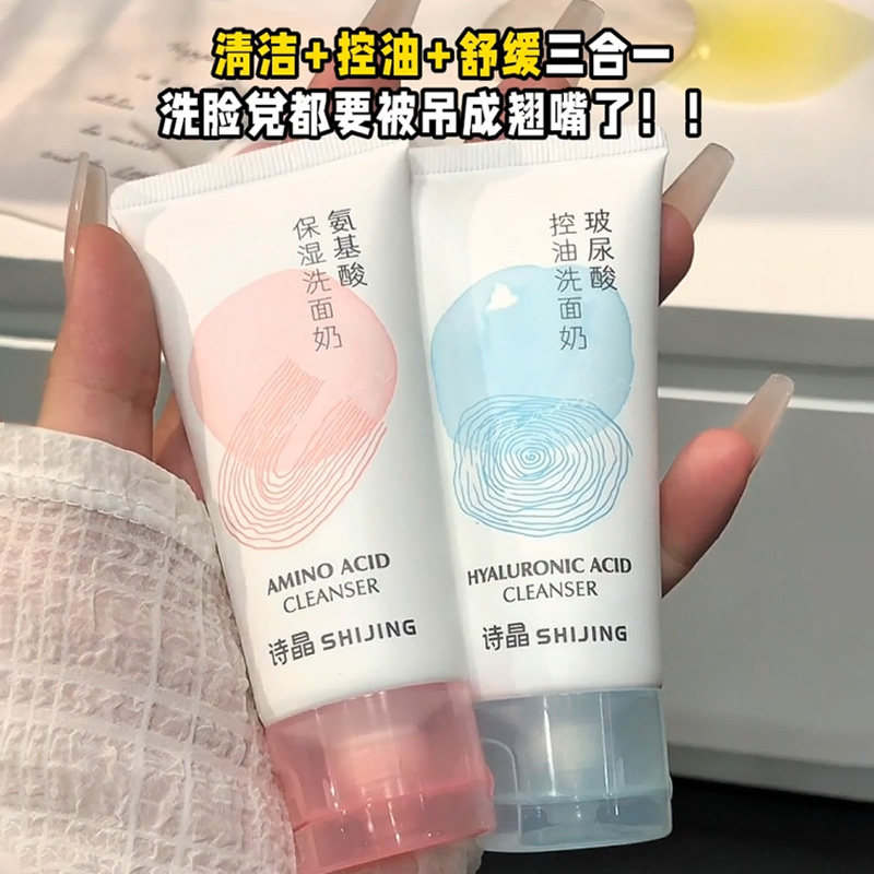 清爽保湿洗面奶绵密泡沫型学生控油不紧绷深层清洁卸妆洁面啫喱女