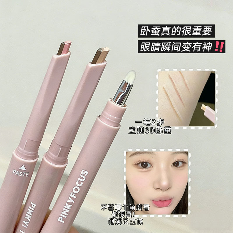 2支双头双色卧蚕笔提亮二合一