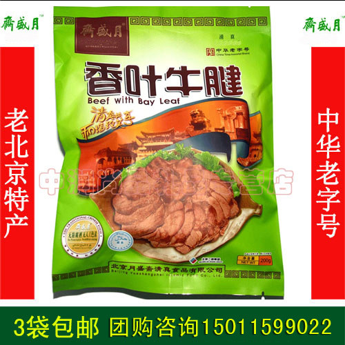 月盛斋香叶牛腱3袋包邮酱卤味牛腱子肉熟食真空包装清真黄牛肉
