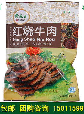 月盛斋红烧牛肉清真小吃3袋包邮
