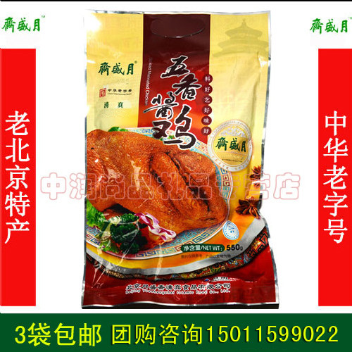 包邮真空包装月盛斋酱鸡清真熟食