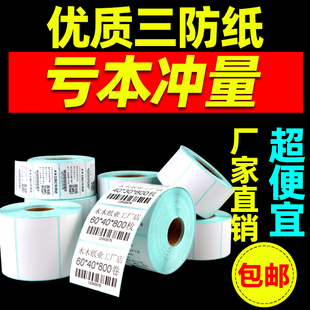 热敏不干胶标签纸打印纸60 30快递奶茶超市电子秤称纸价格条码