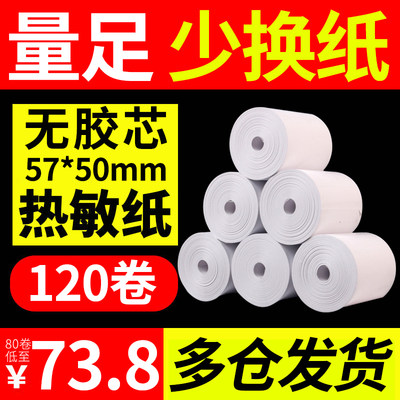 热敏收银纸57x50整箱打印机美团