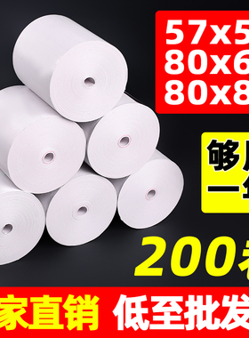 无管芯57x50收银纸80x80热敏超市无管收银收58mm外卖打印纸小票纸