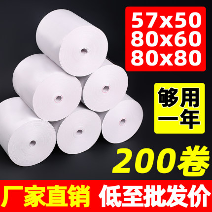 无管芯57x50收银纸80x80热敏超市无管收银收58mm外卖打印纸小票纸