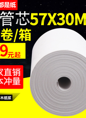 热敏po收银机57x30x40x50打印纸无管芯小卷美团外卖超市餐厅厨房