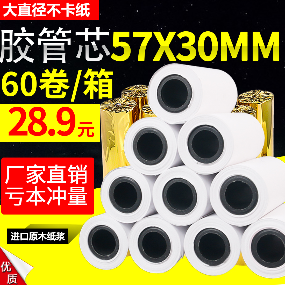 热敏打印纸57x30外卖餐厅