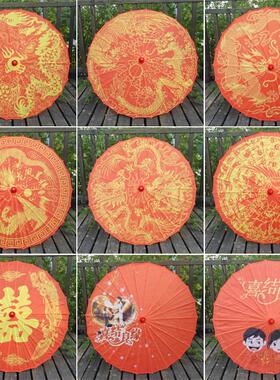 龙凤红伞结婚新娘伞婚礼伞红色出嫁伞中式古风迎亲接伞新娘喜雨伞