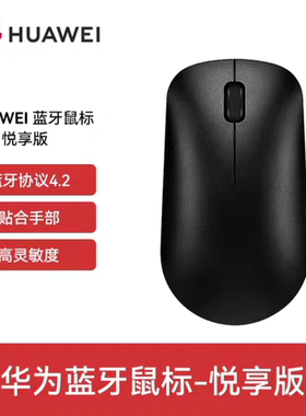 HUAWEI无线鼠标适配MateBook全系笔记本电脑黑色悦享版CD20