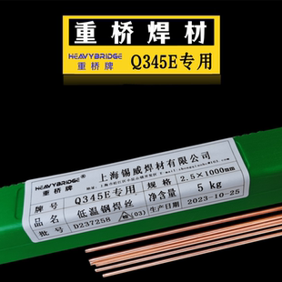 2.0 现货供应上海重桥牌Q345E母材专用低温钢氩弧焊焊丝1.6 2.5mm