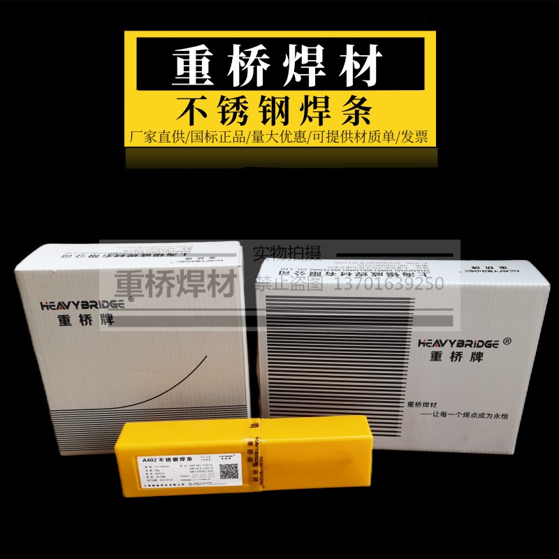 上海重桥牌a407/e310-15耐高温不锈钢焊条2.5/3.2/4.0mm包邮