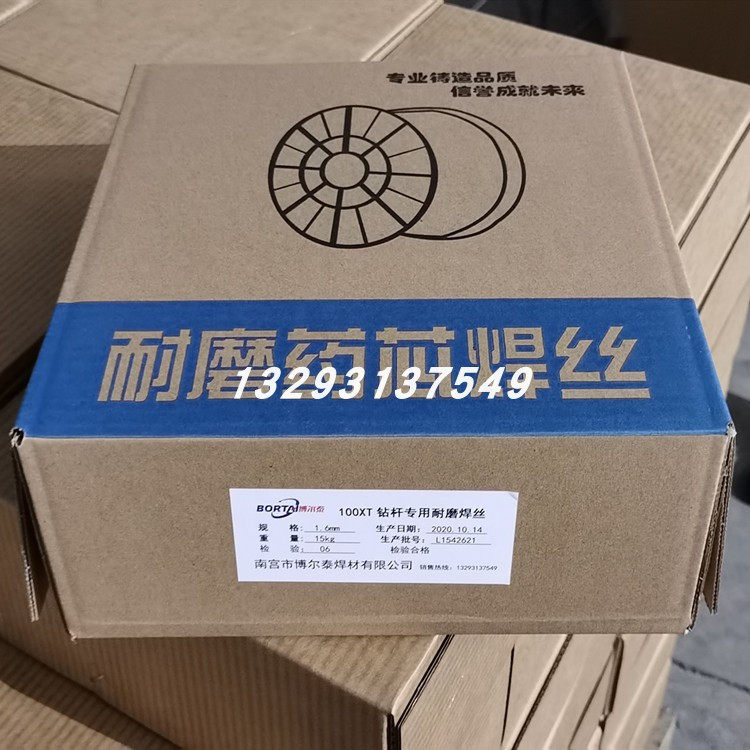 供应100xt耐磨药芯焊丝石油钻杆 钻具接头专用耐磨焊丝 耐磨带1.