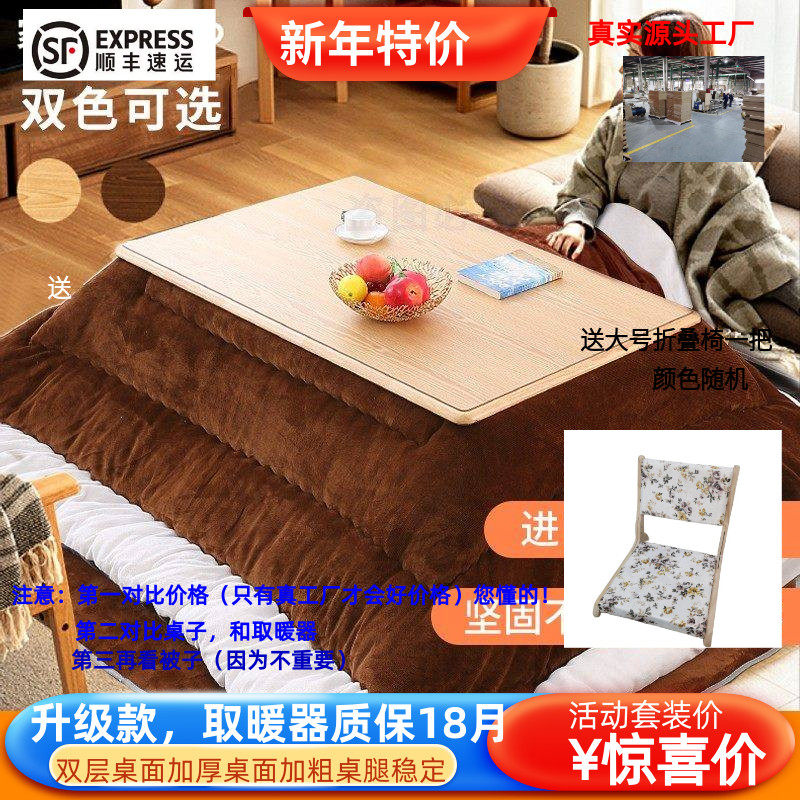 日式被炉桌取暖桌冬天烤火桌榻榻米坑几茶几和室矮桌子升级取暖器,全屋定制,和室几桌,淘宝优惠券,粉丝福利购,淘宝优惠卷