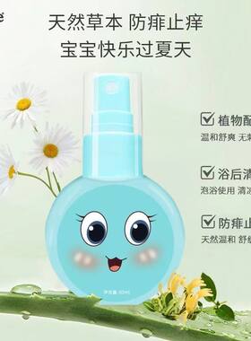 天才小太阳祛痱止痒清爽痱子露