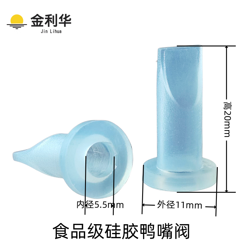 工厂热销食品级硅胶鸭嘴阀 洗手液单向阀 防倒流止回阀水枪止逆阀